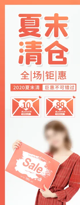 夏末清仓