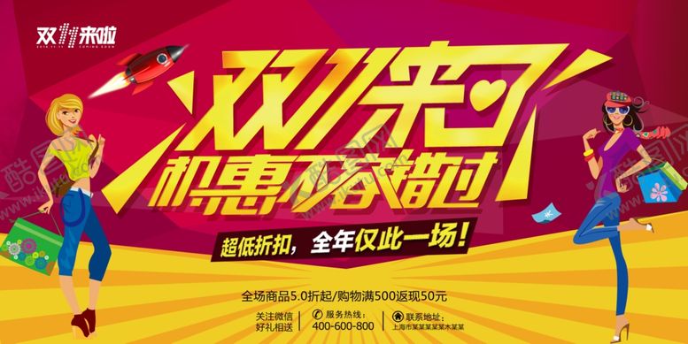 编号：25106812111011364546【酷图网】源文件下载-简约双十一提前预购促销展板
