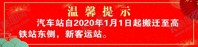 编号：68492007042344555536【酷图网】源文件下载-温馨提示红色展板