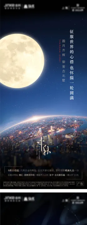 中秋节海报3张