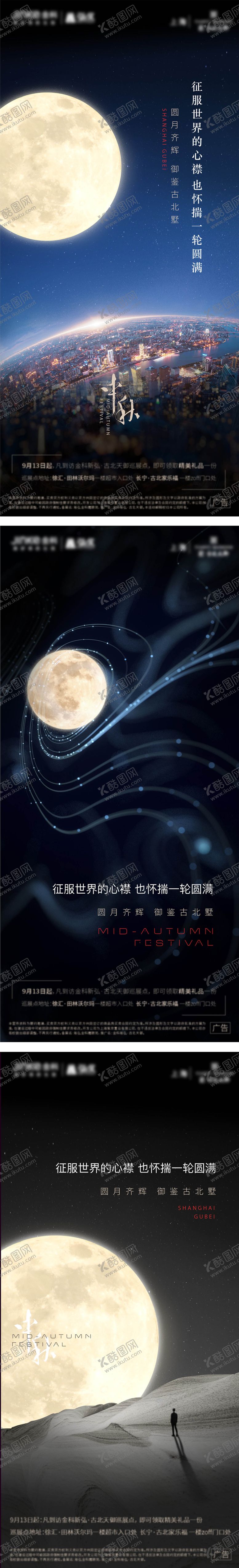 编号：97071503201650197930【酷图网】源文件下载-中秋节海报3张