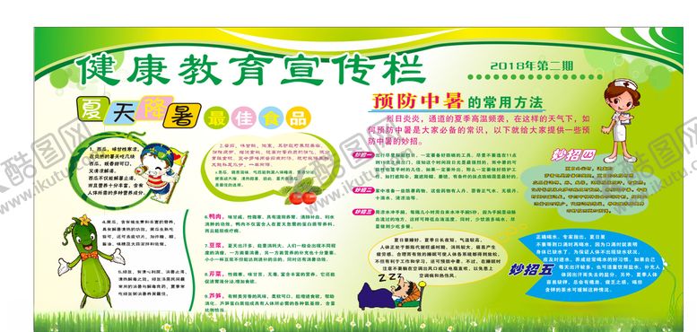 编号：40150210300217429573【酷图网】源文件下载-春季健康教育宣传栏