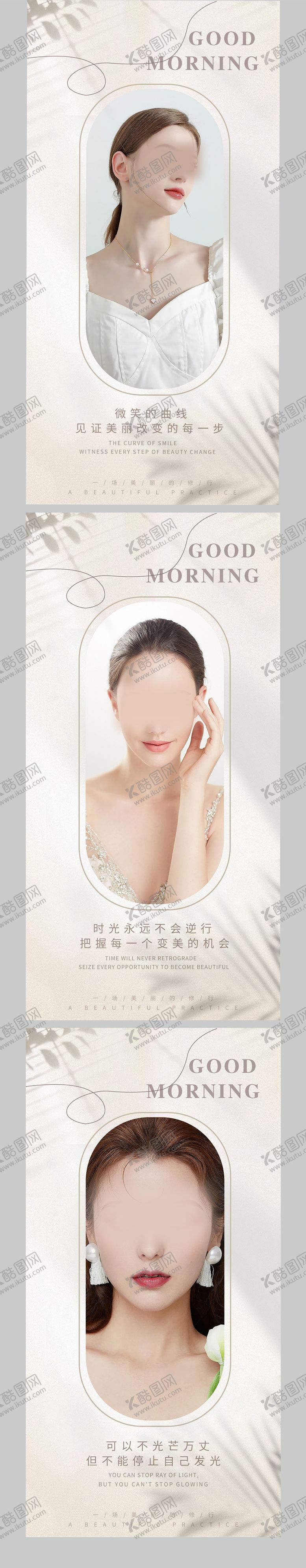 编号：64076101211120136259【酷图网】源文件下载-美业法式轻奢早安图