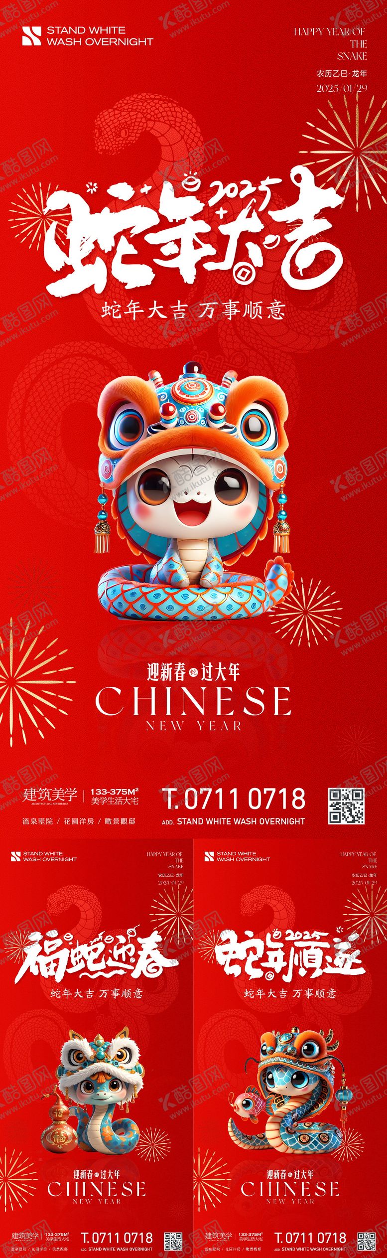 编号：68054012051651474760【酷图网】源文件下载-蛇年新春系列海报