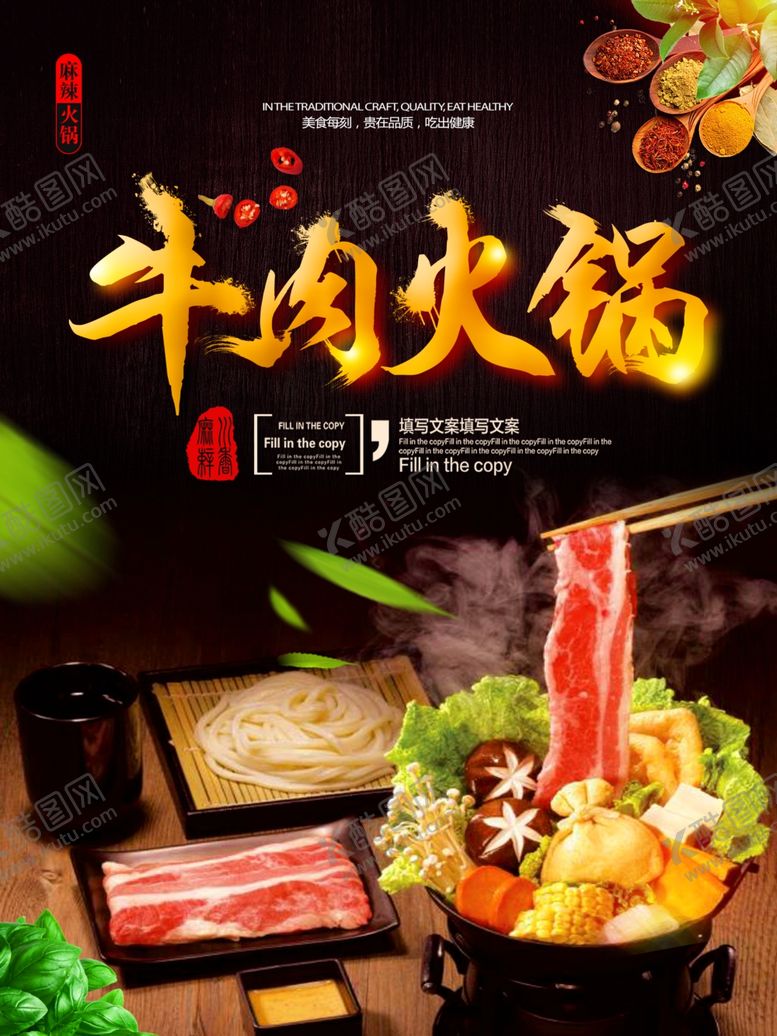 编号：94276509180358442524【酷图网】源文件下载-牛肉火锅