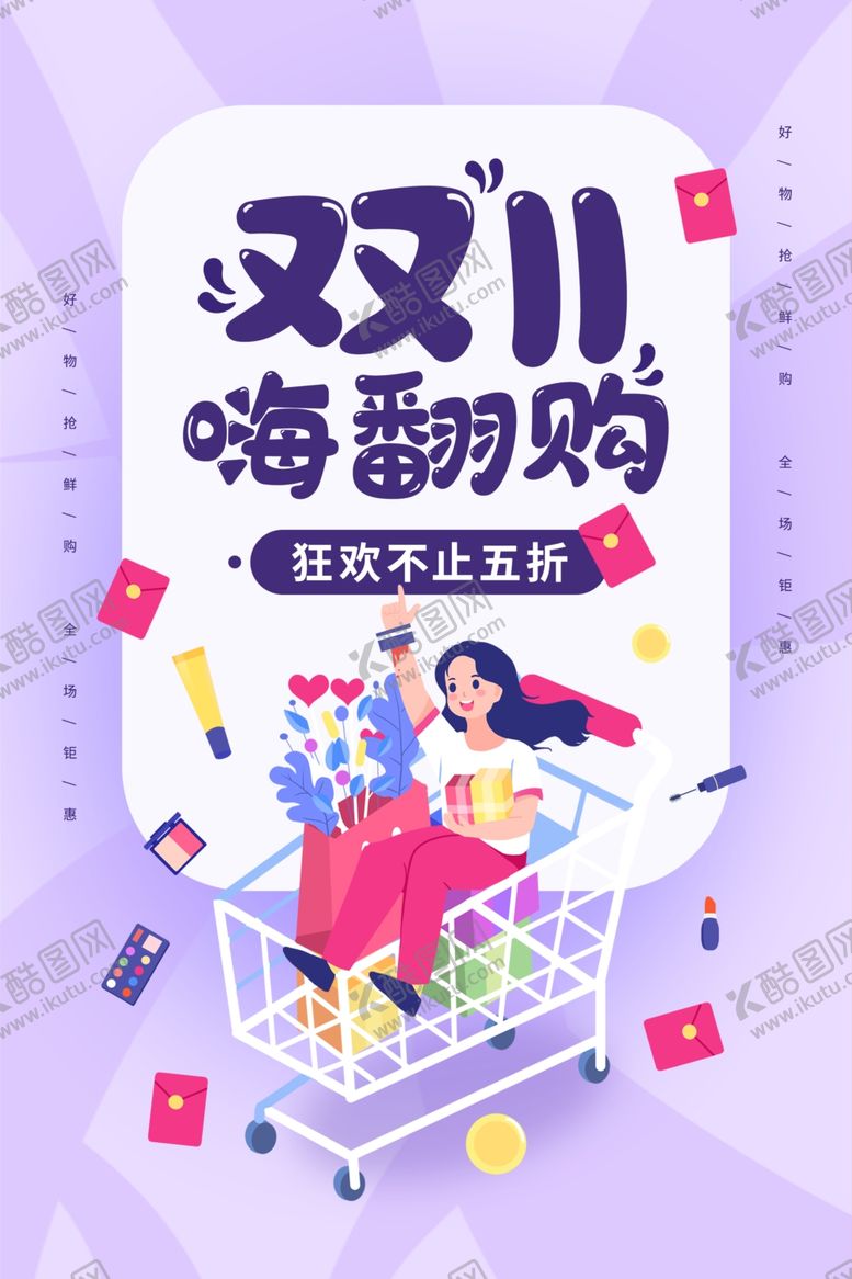 编号：12636909190133335612【酷图网】源文件下载-双11电商活动促销宣传海报素材