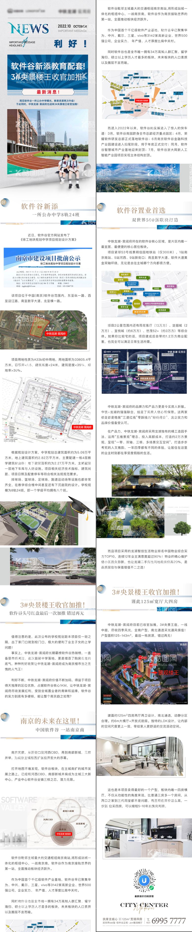 编号：72913811171707416068【酷图网】源文件下载-地产教育利好学校学区配套价值点软文