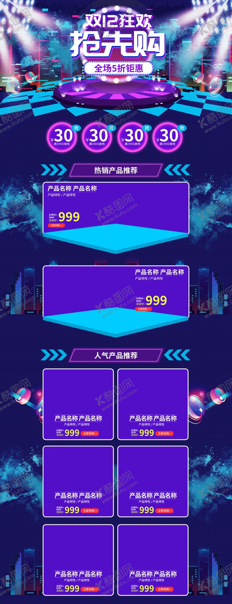 编号：50040409291032259138【酷图网】源文件下载-双十二