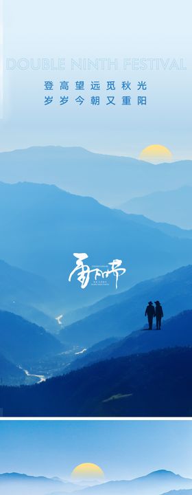 重阳节海报