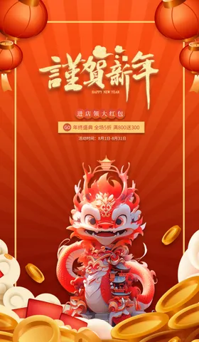 卡通龙年海报形象春节门贴