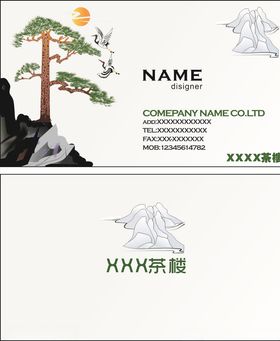 茶楼名片