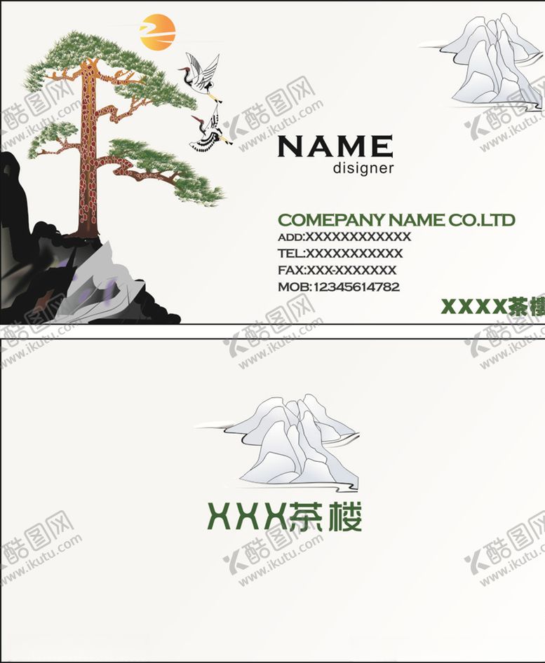 编号：74827209250209175020【酷图网】源文件下载-茶楼名片