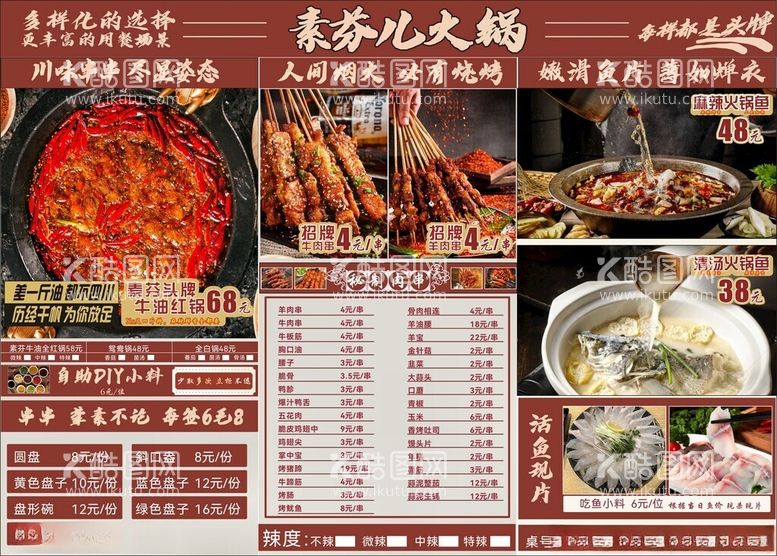 编号：97428412160624123371【酷图网】源文件下载-火锅店