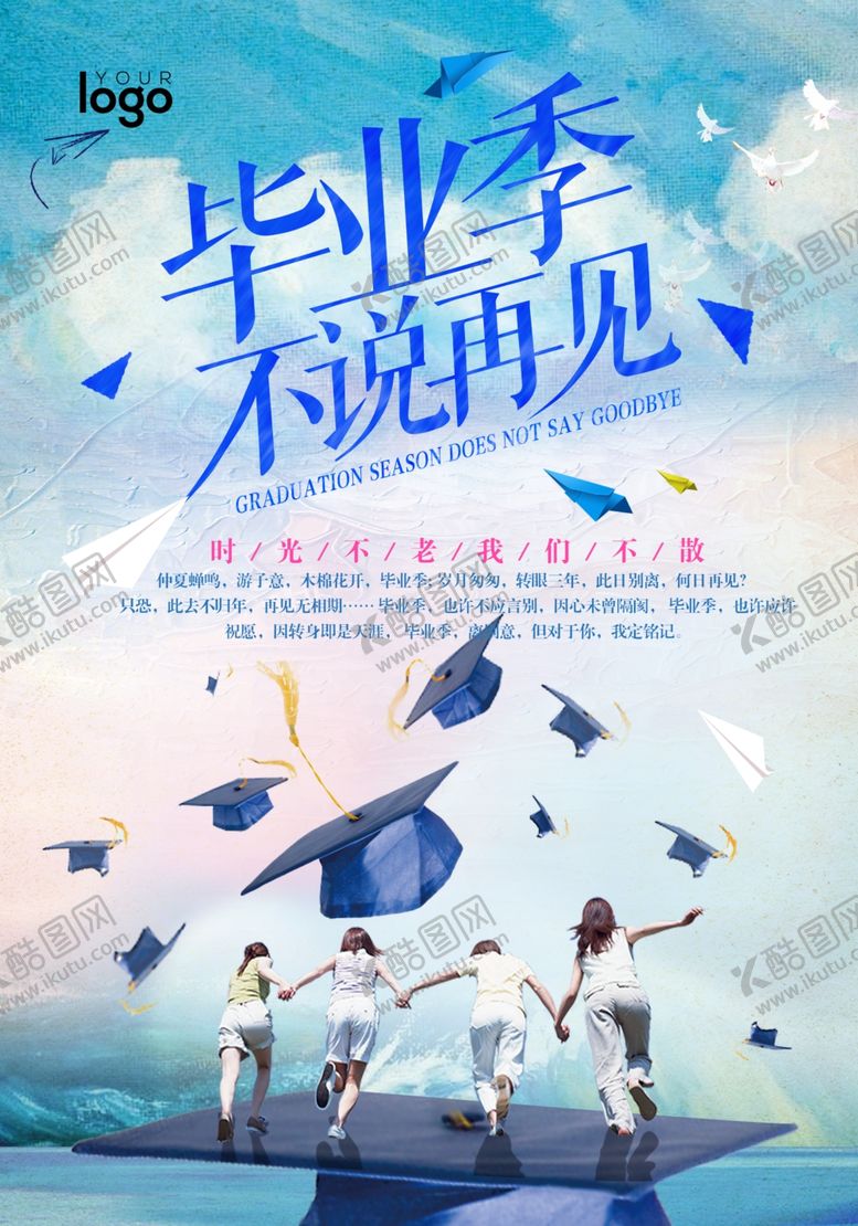 编号：68267205050939034814【酷图网】源文件下载-青春毕业季