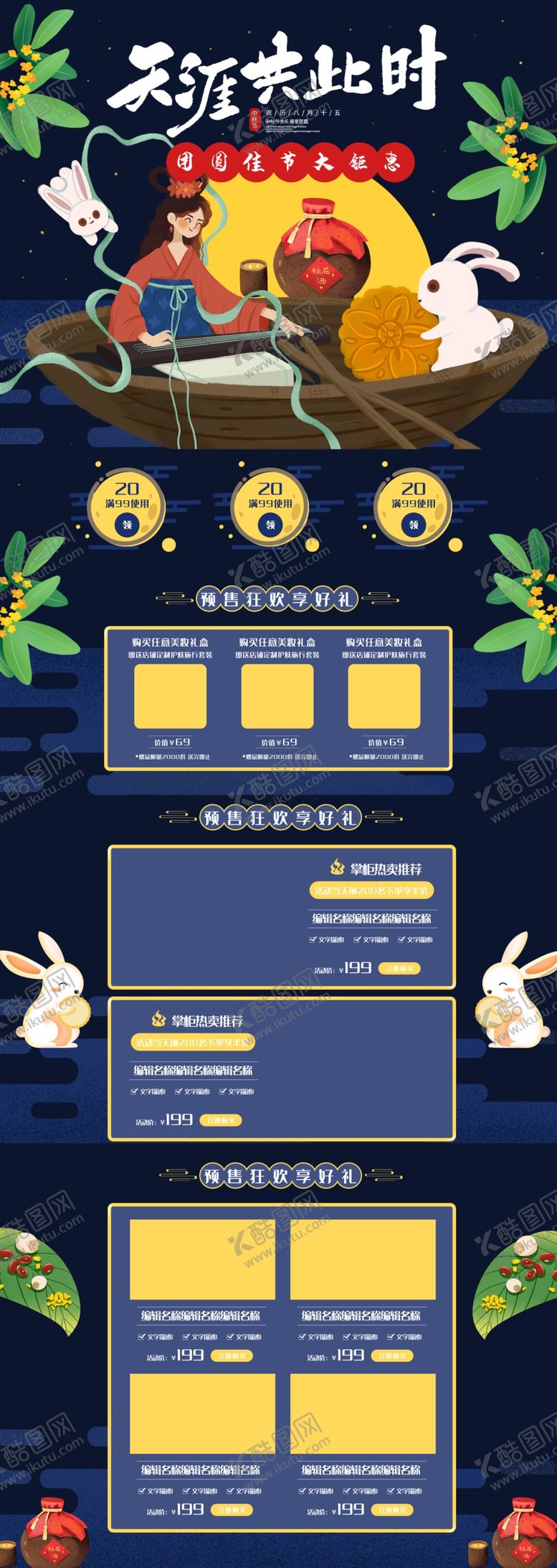 编号：45972710241332381754【酷图网】源文件下载-中秋背景详情页模板