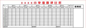 周评比栏