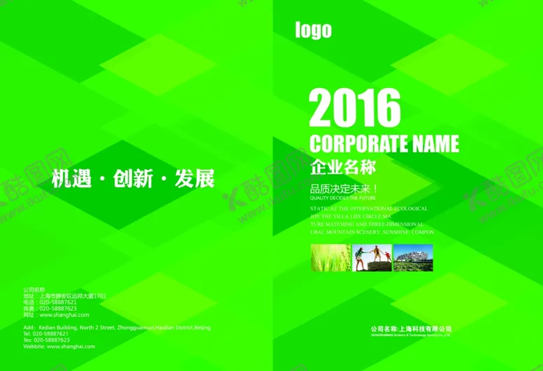 编号：64909801271306437643【酷图网】源文件下载-绿色画册封面