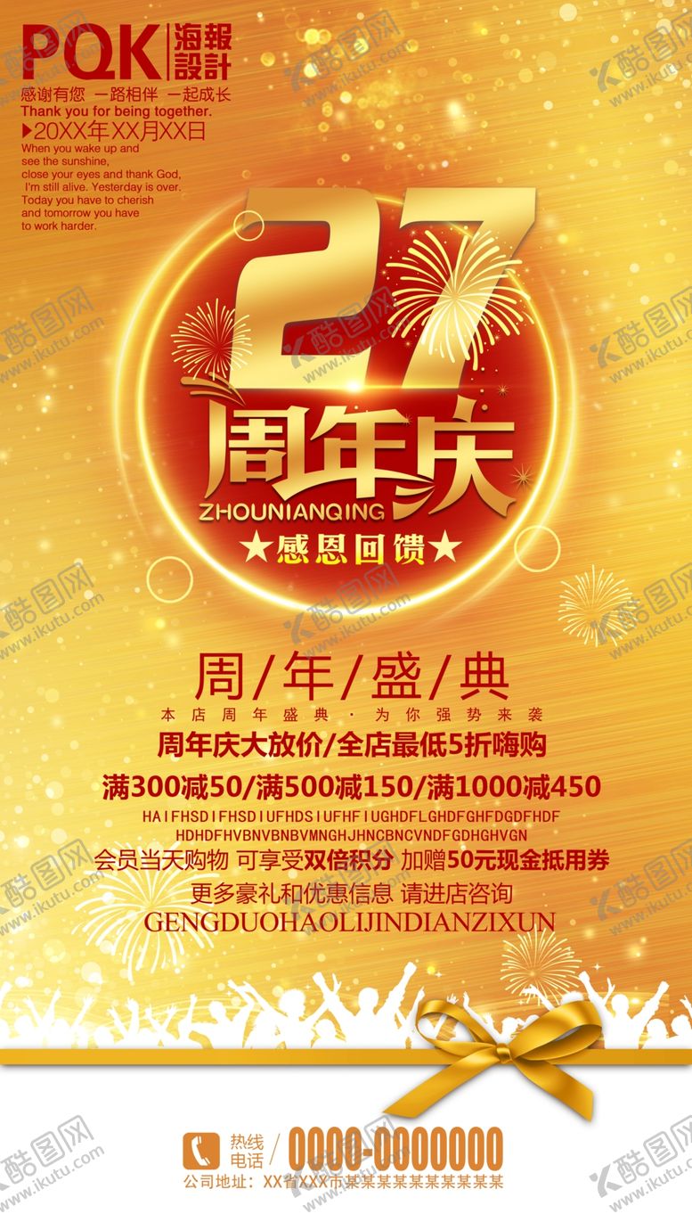 编号：86117110081228075088【酷图网】源文件下载-周年庆典