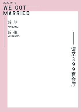 编号：95802409230409579680【酷图网】源文件下载-婚礼迎宾牌