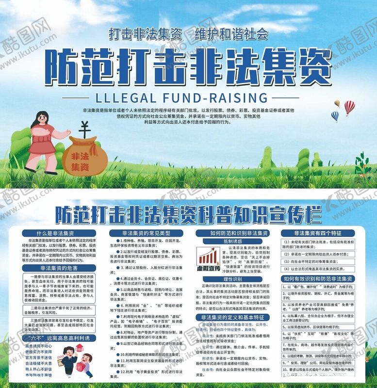 编号：39656310310250322249【酷图网】源文件下载-防范打击非法集资宣传海报