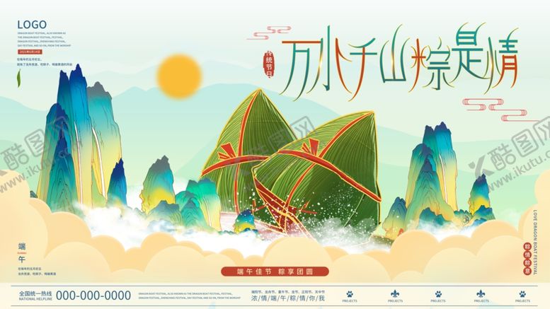 编号：83316505012026526940【酷图网】源文件下载-端午节