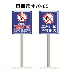 交通标牌无烟厂区警示标识