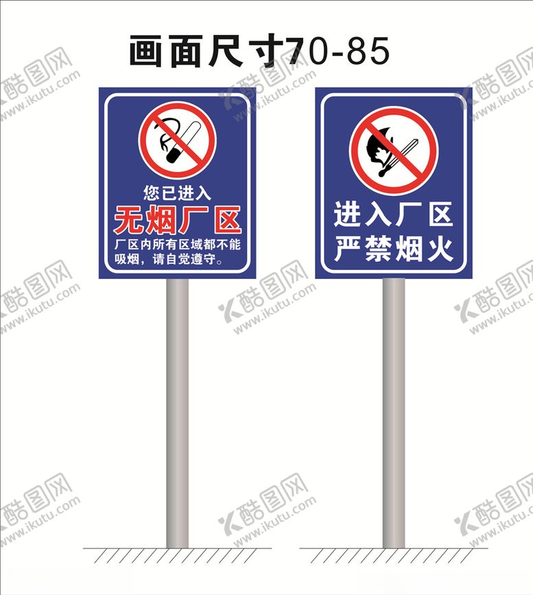 编号：96308105050040246300【酷图网】源文件下载-交通标牌无烟厂区警示标识