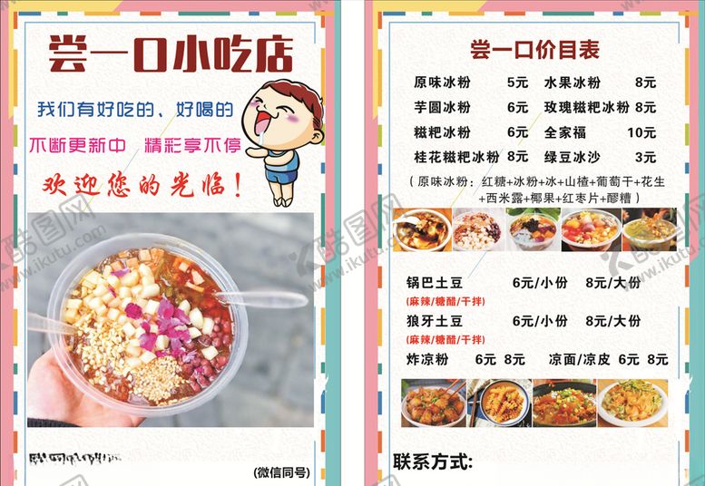 编号：10468909240244177562【酷图网】源文件下载-小吃宣传单