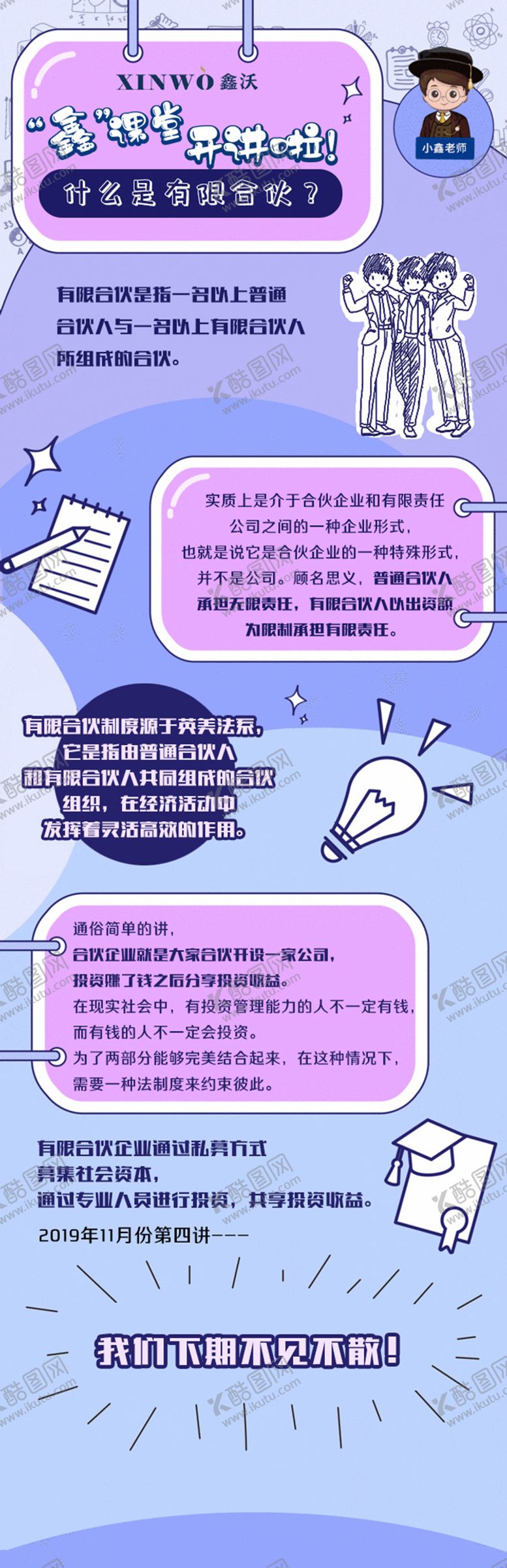 编号：32753412052346392823【酷图网】源文件下载-鑫课堂开讲手绘风海报长图