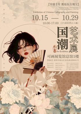 国风海报文化墙演讲文稿插画美术