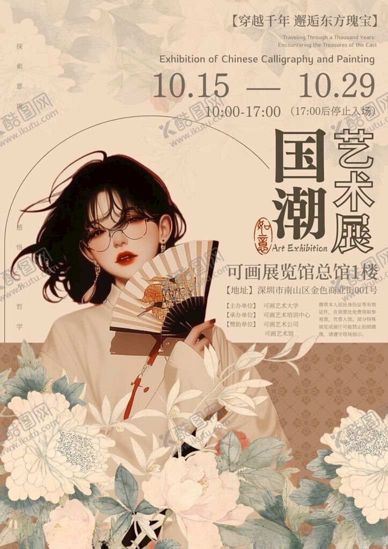 编号：14935803270617042593【酷图网】源文件下载-国风海报文化墙演讲文稿插画美术