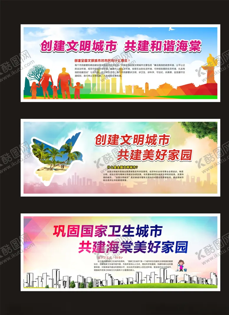 编号：45467804301702035200【酷图网】源文件下载-文明城市
