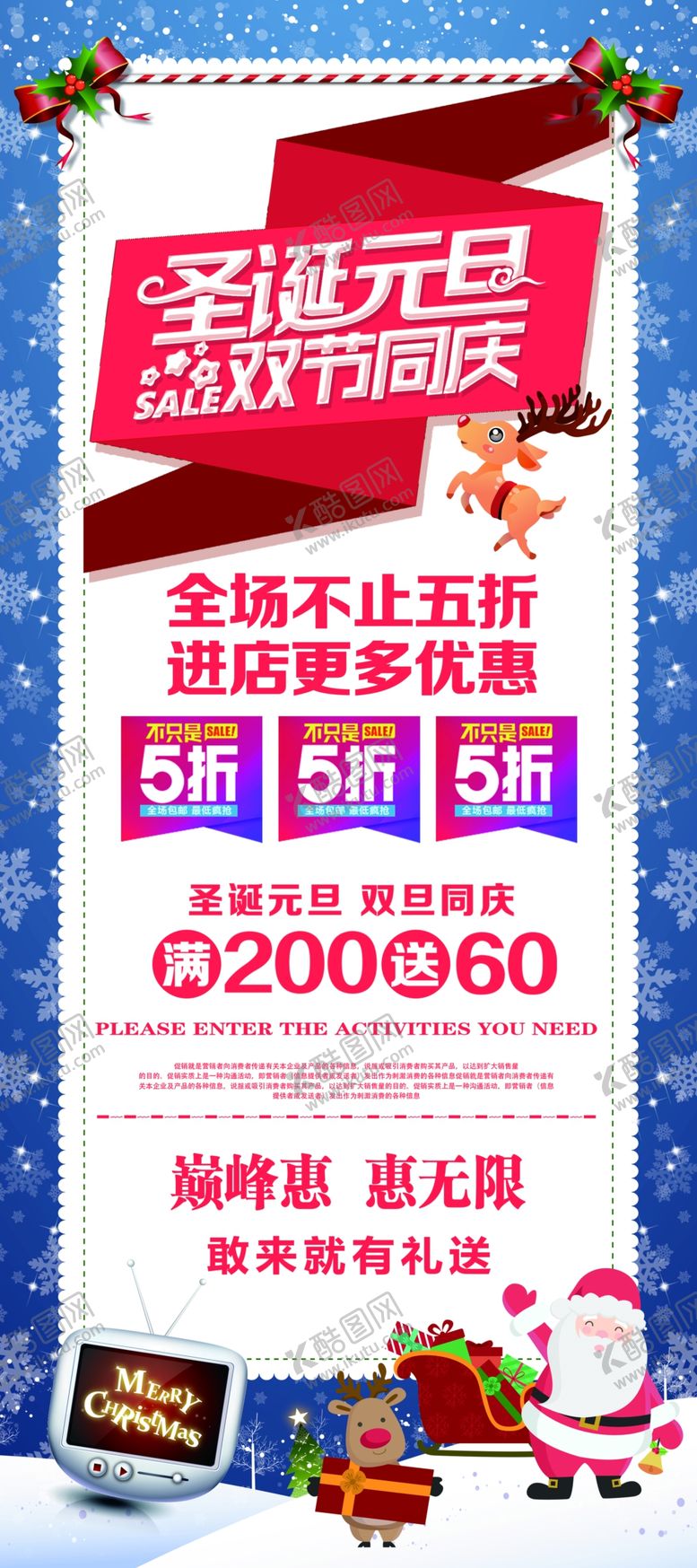 编号：35492606280405223432【酷图网】源文件下载-圣诞节海报