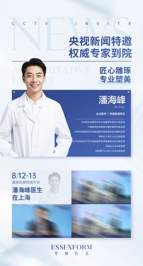 医美人物宣传海报