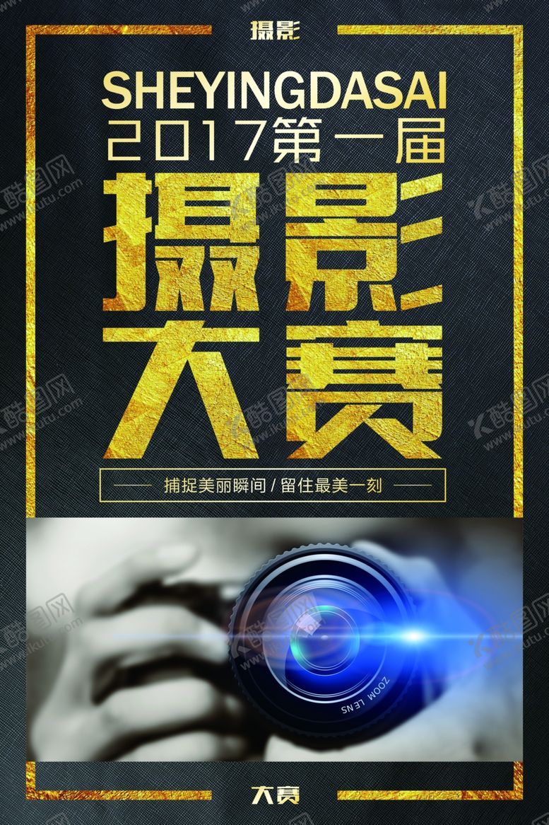 编号：95599106300812576290【酷图网】源文件下载-摄影培训海报
