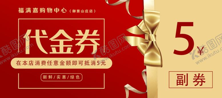 编号：93067607131757009203【酷图网】源文件下载-代金券