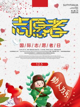 志愿者