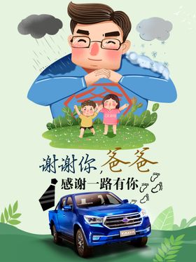 父亲节