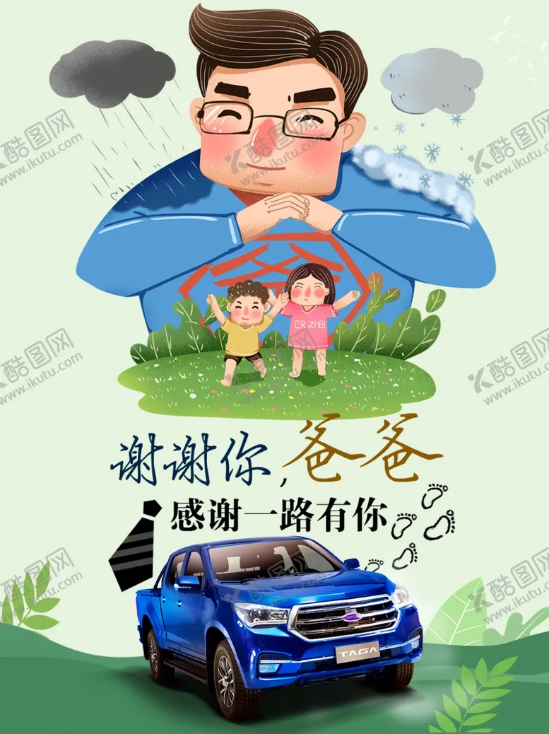 编号：61572606240805036119【酷图网】源文件下载-父亲节