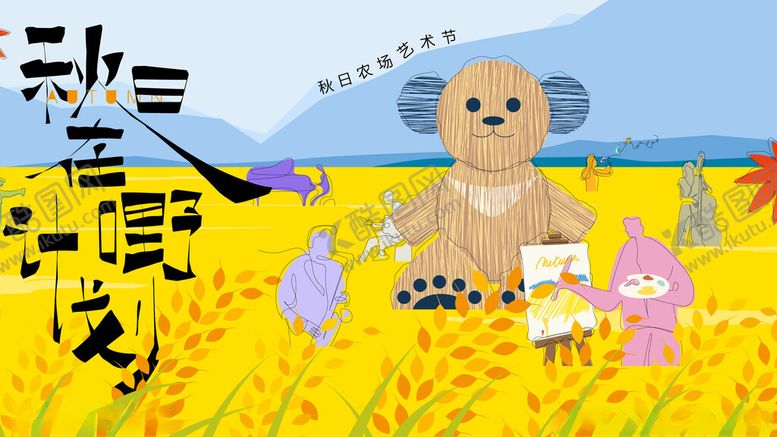 编号：62454911021541238993【酷图网】源文件下载-田野中的卡通人物与艺术字