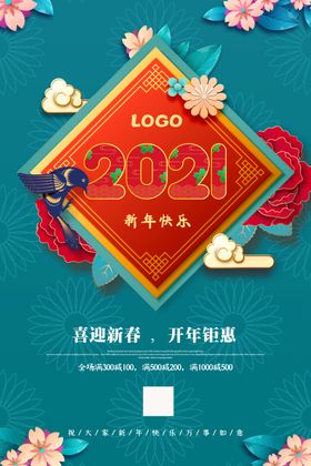 2021春节连体字设计