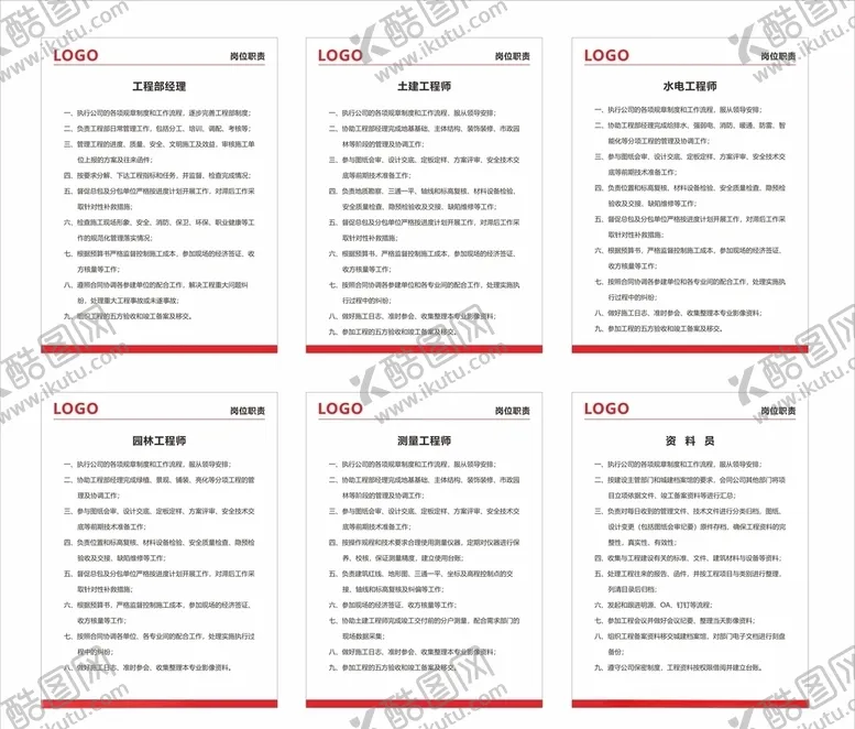 编号：17782805030329395570【酷图网】源文件下载-岗位职责
