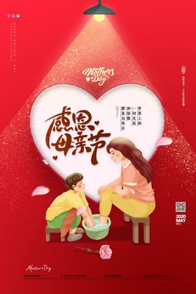感恩母亲节
