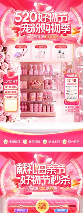520宠粉节系列海报