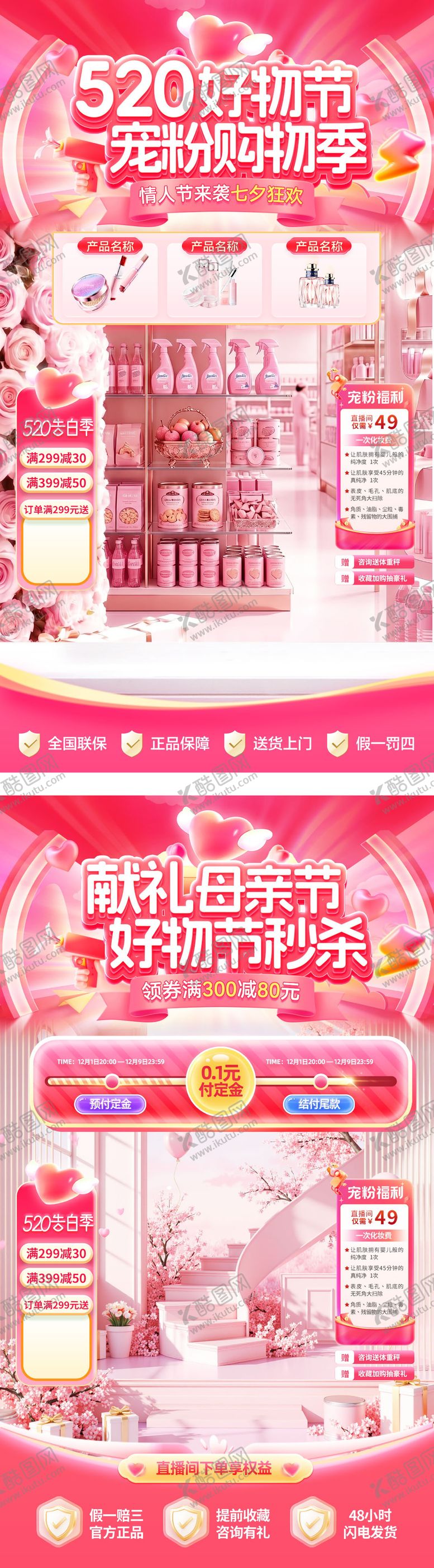 编号：51121205050211368497【酷图网】源文件下载-520宠粉节系列海报