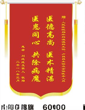 锦旗