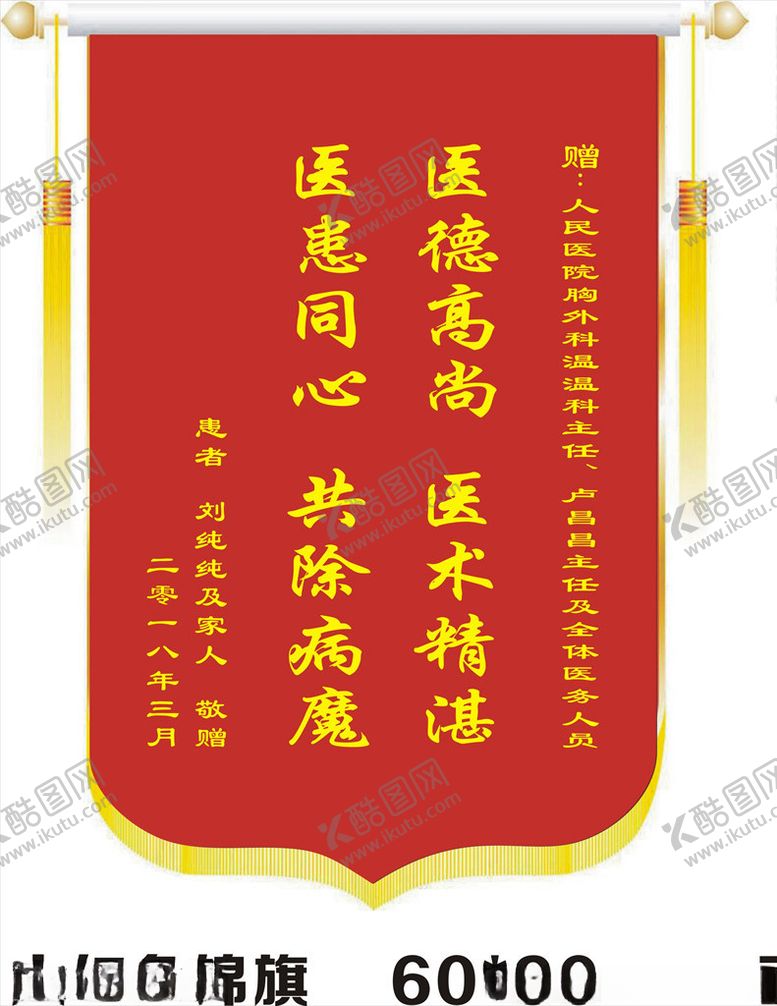 编号：36216706190152498625【酷图网】源文件下载-锦旗