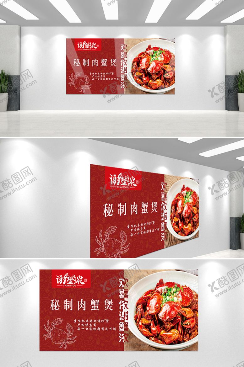 编号：26335511060130242865【酷图网】源文件下载-谢蟹浓灯箱