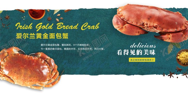 编号：31054109291404253669【酷图网】源文件下载-面包蟹海报banner