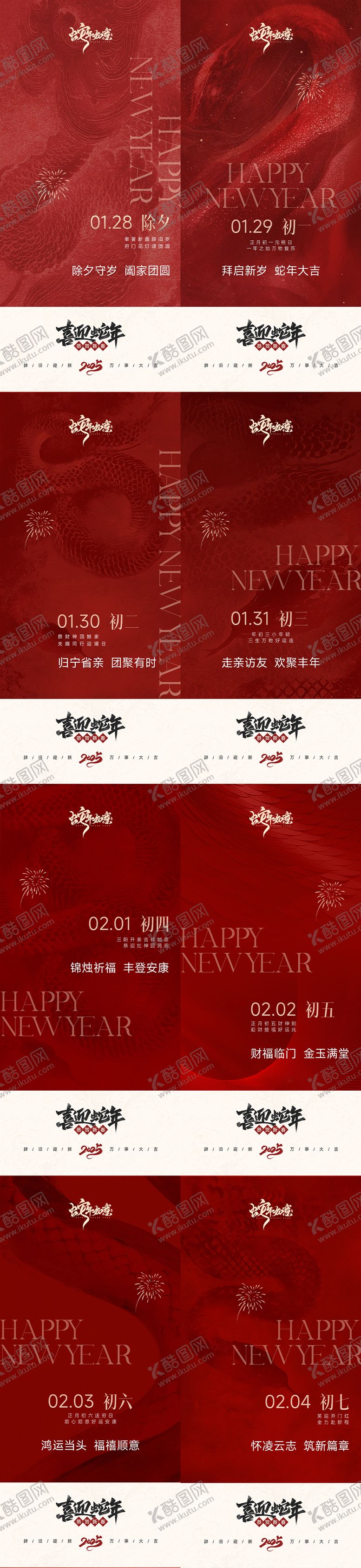 编号：86089001152319354572【酷图网】源文件下载-蛇年大吉除夕春节系列海报